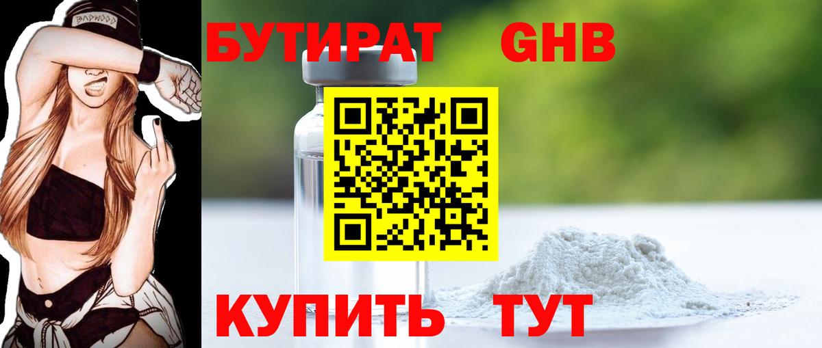 Бутират оксана  Бутират  Черногорск  Вход с VPN 