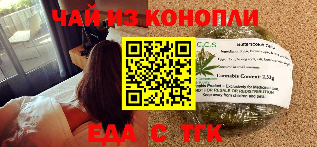 Печенье с ТГК конопля  Вход с VPN  Черногорск 