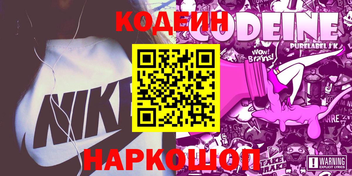Кодеиновый сироп Lean Purple Drank Черногорск