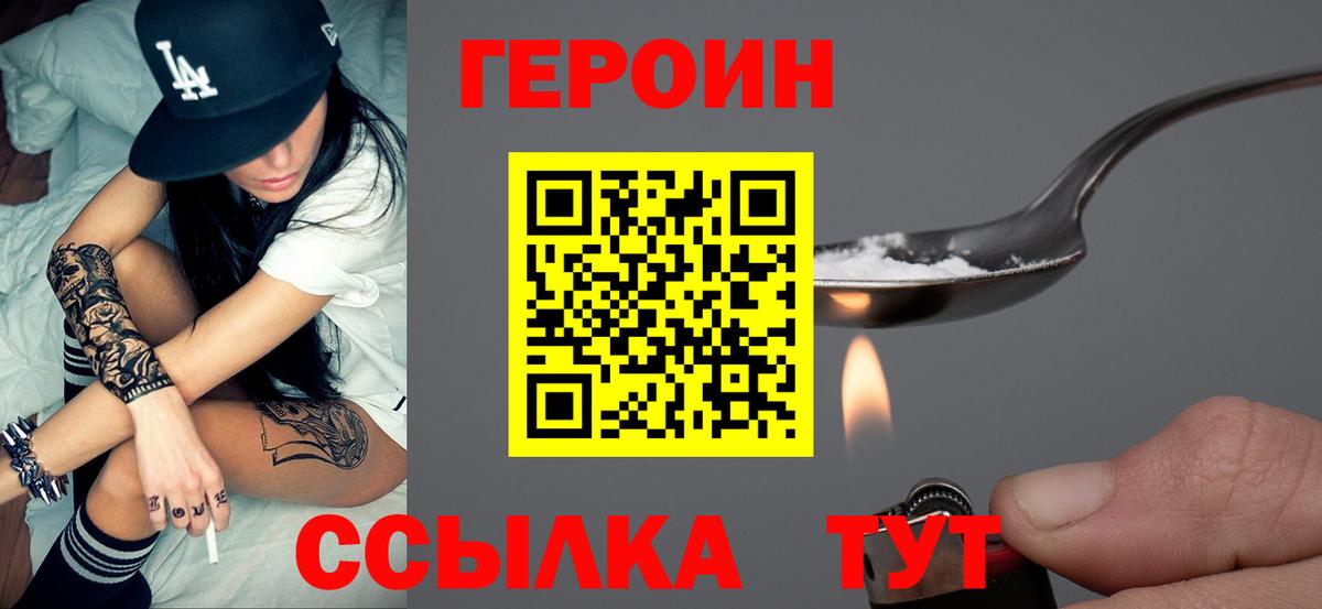Героин белый Черногорск
