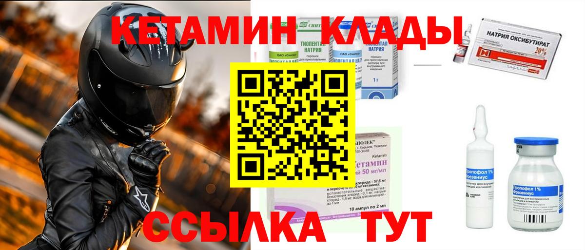 Черногорск  Кетамин VHQ  Вход с VPN 