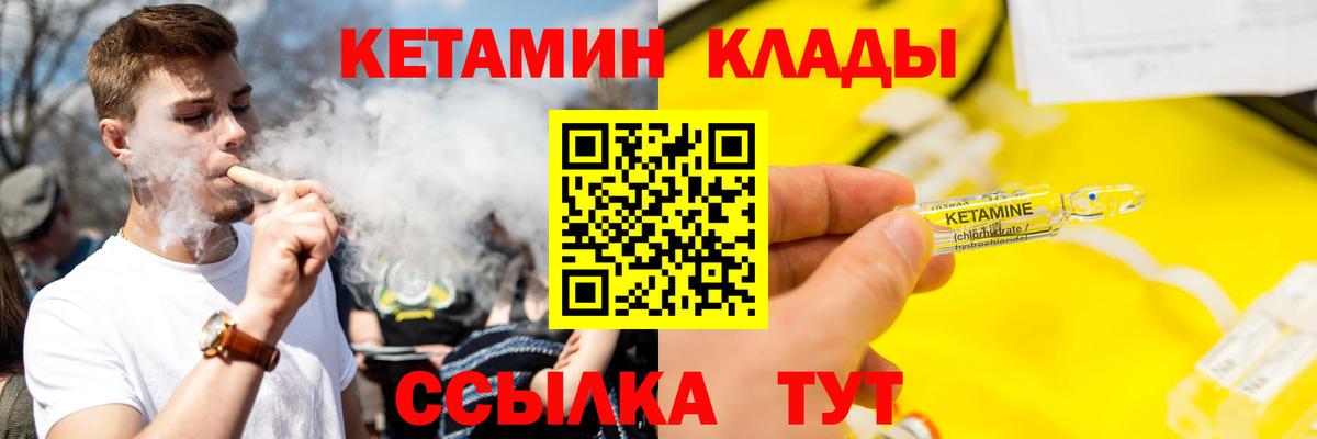 Кетамин VHQ Черногорск