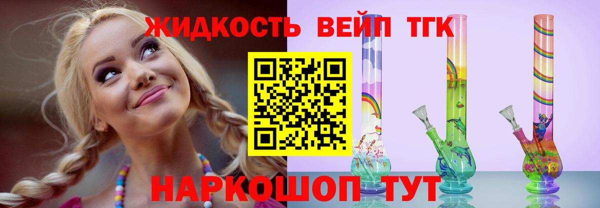 ТГК THC oil Черногорск